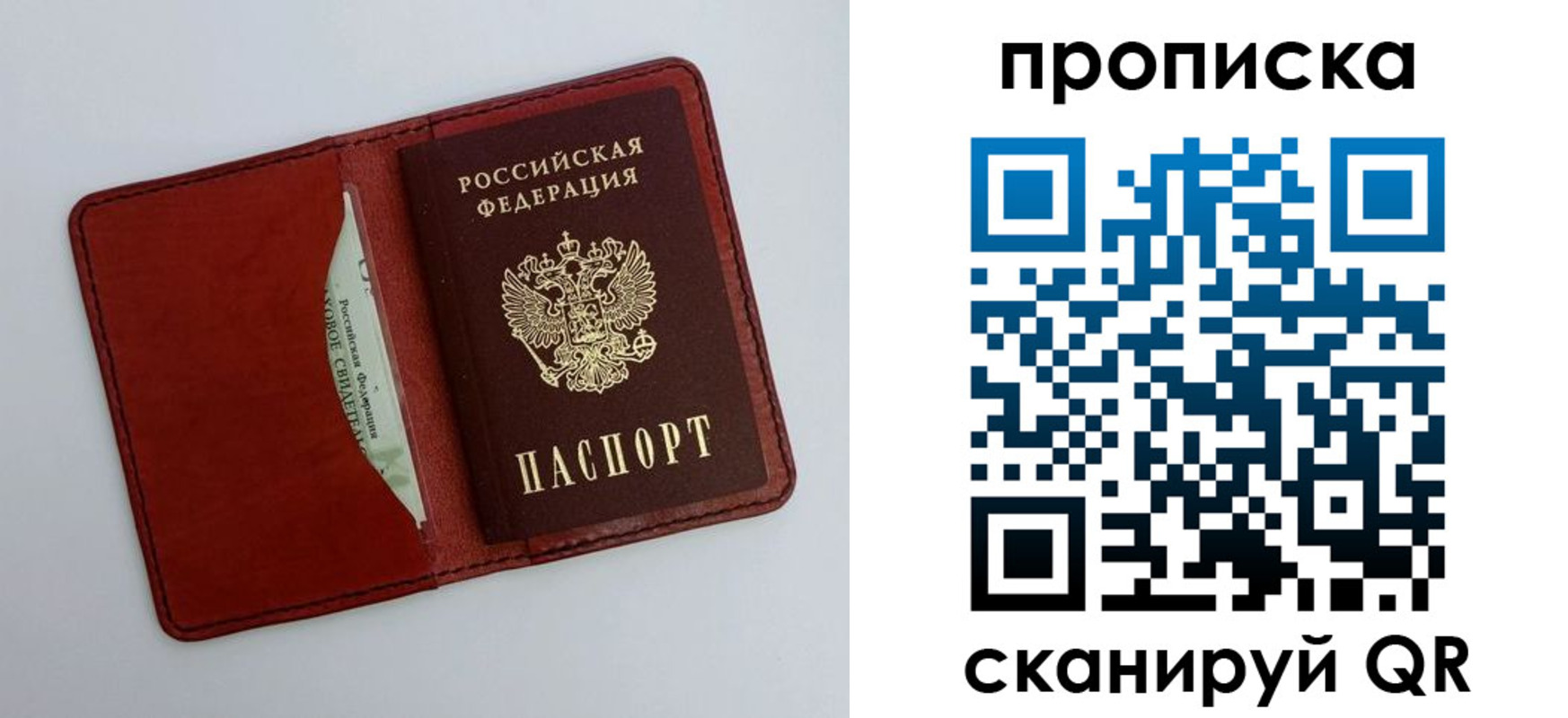 прописка ребенка в Воскресенске