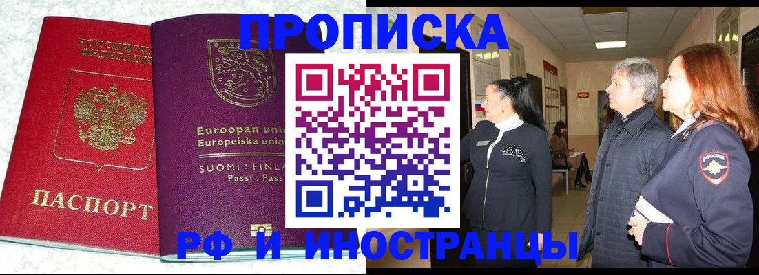 временная регистрация для всех в Воскресенске