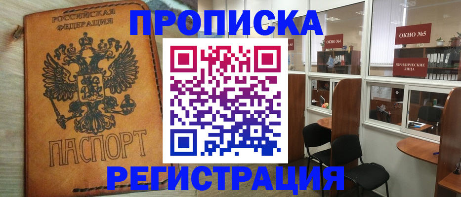 временная регистрация законно в Воскресенске
