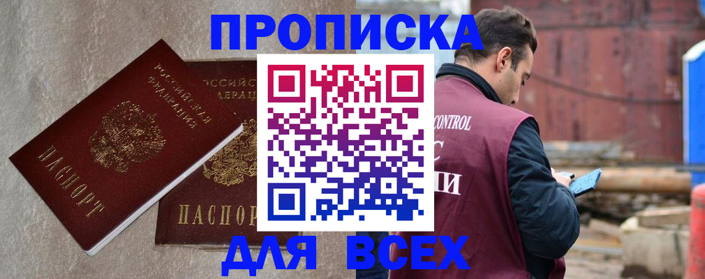 прописка иностранных граждан в Воскресенске