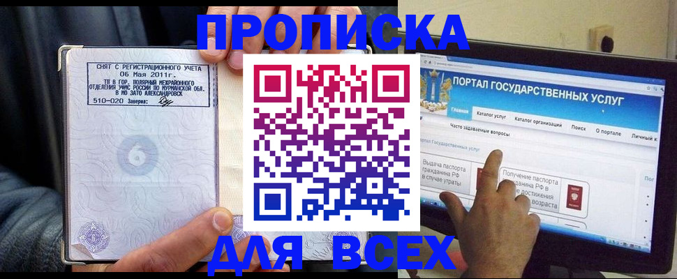 временная регистрация для школы в Воскресенске
