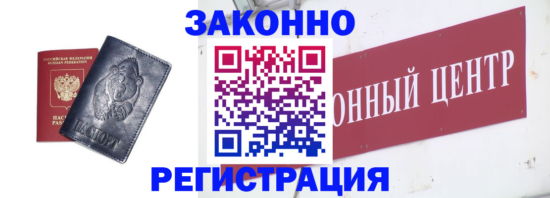 прописка в Воскресенске