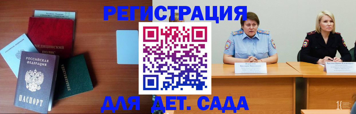 регистрация в Воскресенске