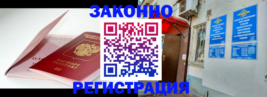 прописка гарантия в Воскресенске